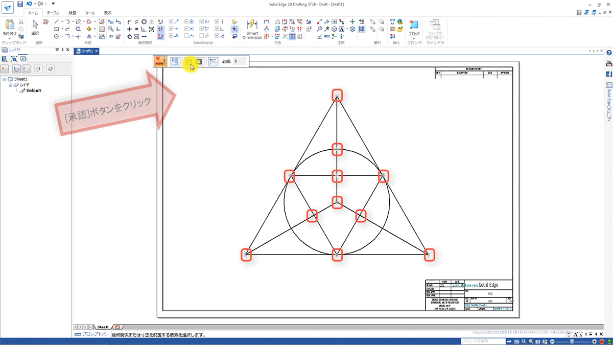 （16）幾何関係の自動配置