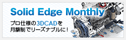 Solid Edge Monthly