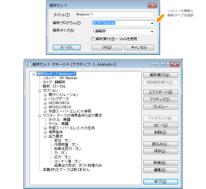 Femap 解析実行 インターメッシュジャパン株式会社