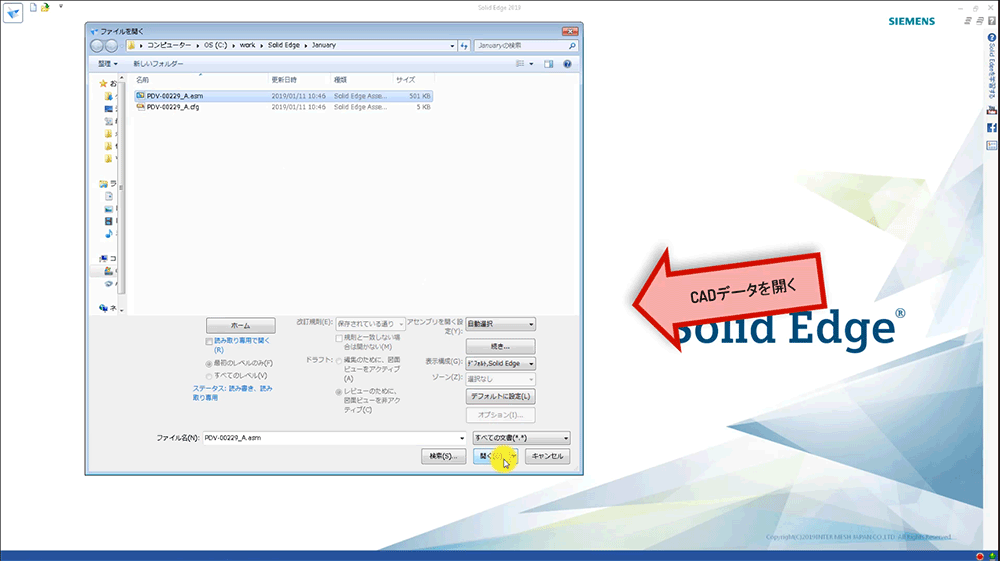 （1）CADデータを開く