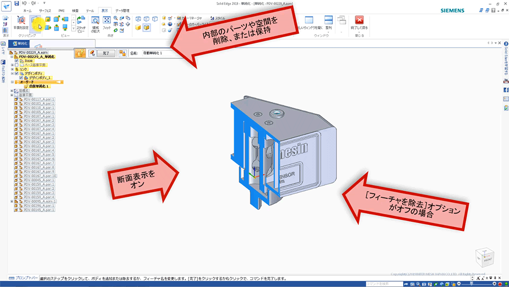 （12）[フィーチャを除去] オプションをオフにして、内部構造を確認