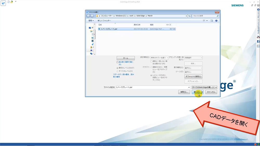 （3）CADデータを開く
