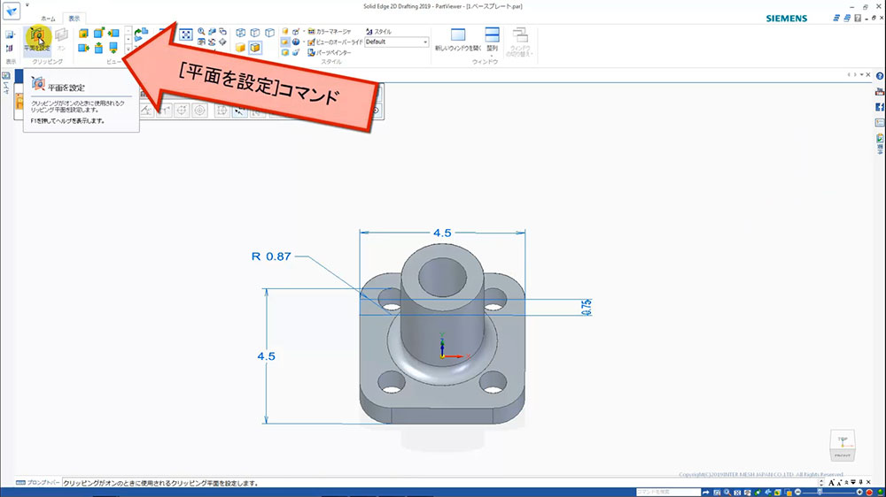 （8）コマンド [平面を設定]