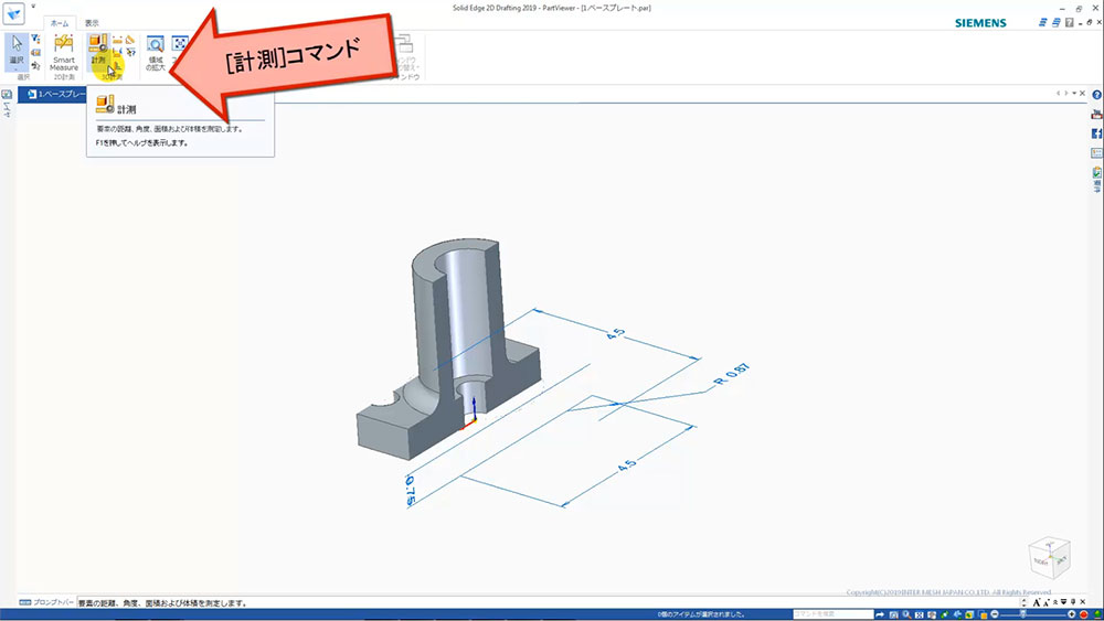 （12）コマンド [計測]