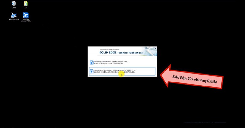 （1）Solid Edge 3D Publishingを起動