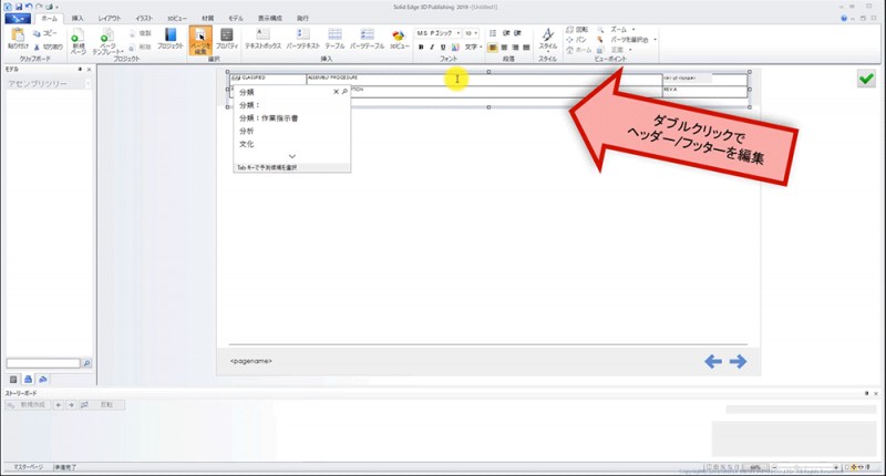 （6）ダブルクリックでヘッダーとフッターを編集