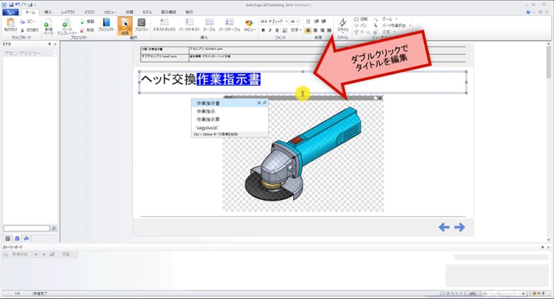 （8）ダブルクリックでタイトルを編集