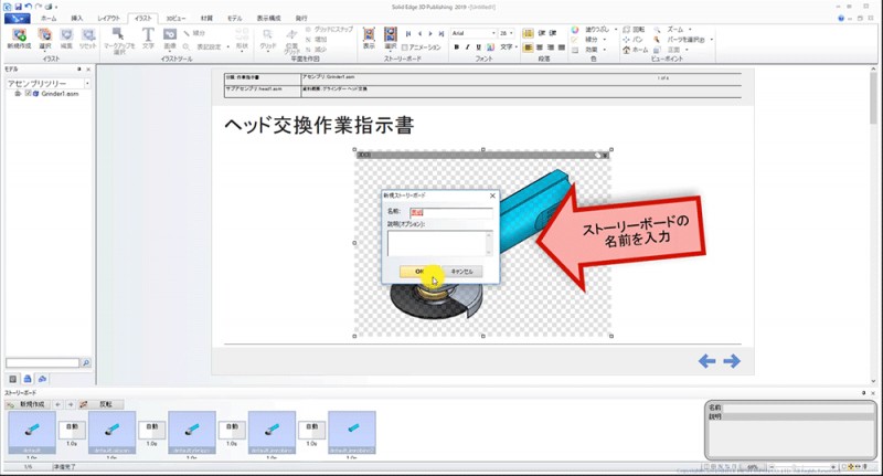 （11）ストーリーボードの名前を入力