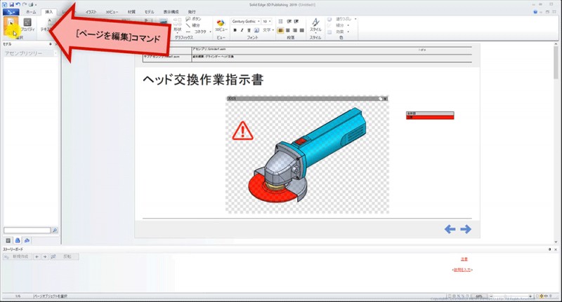 （21）コマンド [ページを編集] で編集終了