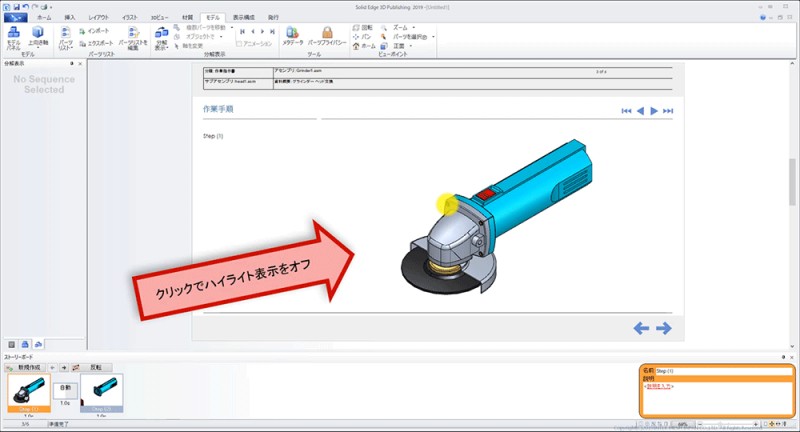 （37）ハイライト表示をオフ