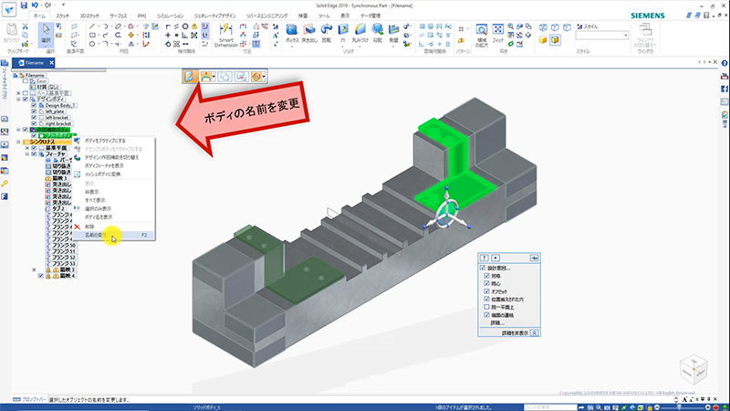 （31）ボディの名前を変更