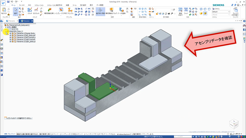 （44）作成したアセンブリデータを確認