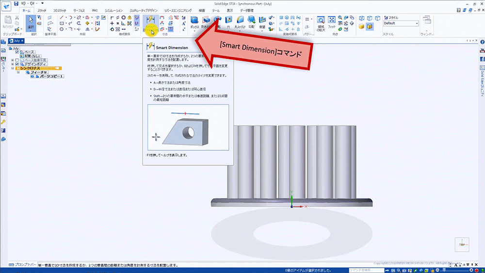 （3）コマンド「Smart Dimension」