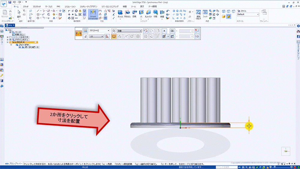 （4）2か所をクリックして寸法配置