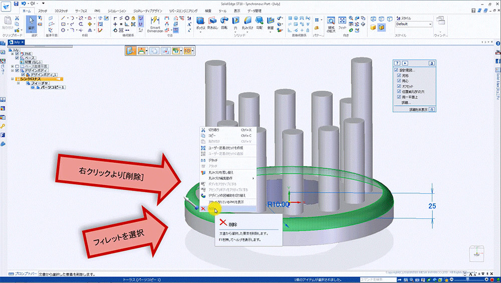 （13）フィレットを選択し、右クリックより、[削除]