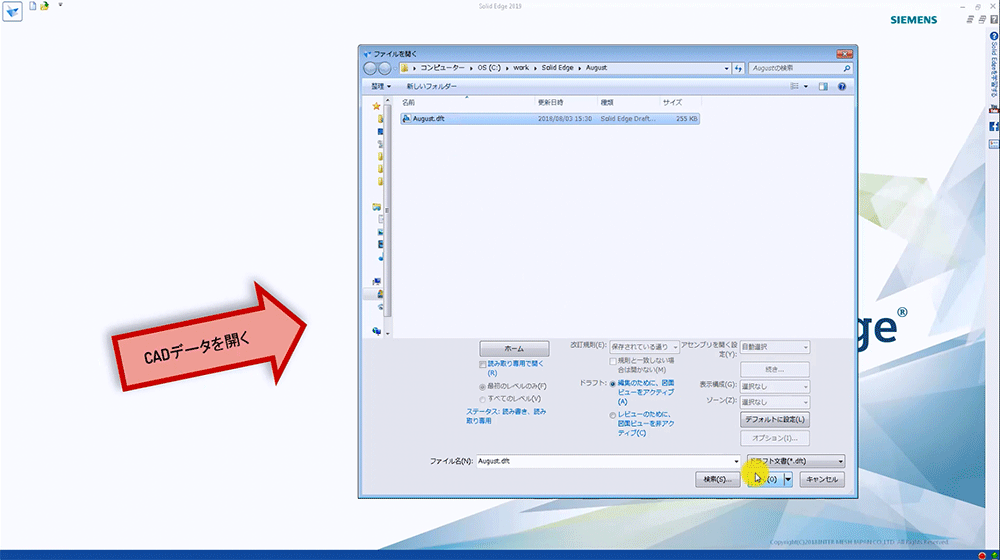 （1）CADデータを開く
