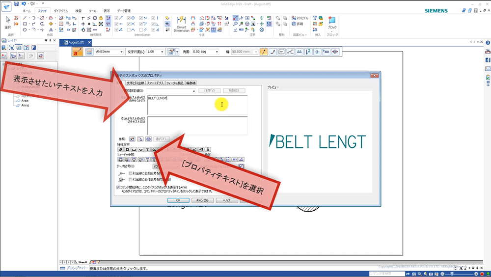 （8）表示したいテキストを入力し、[プロパティテキスト]オプションを選択