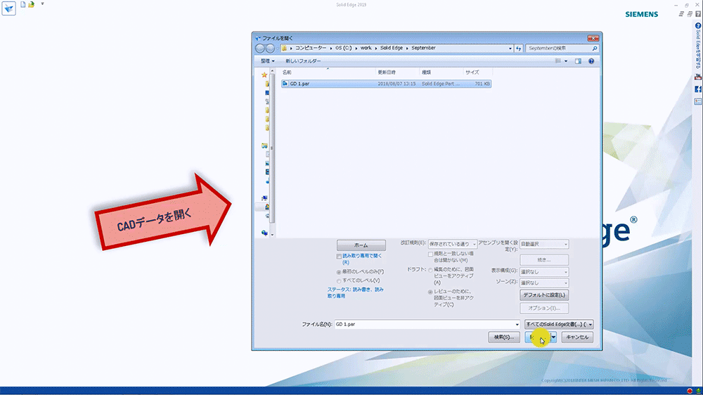 （1）CADデータを開く