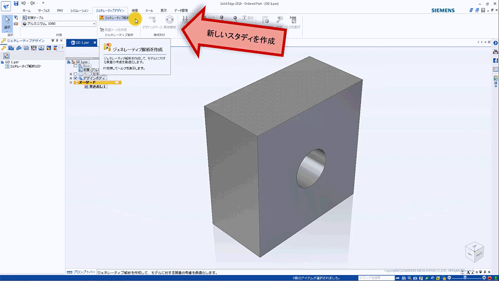 （4）コマンド[ジェネレーティブ解析を作成]