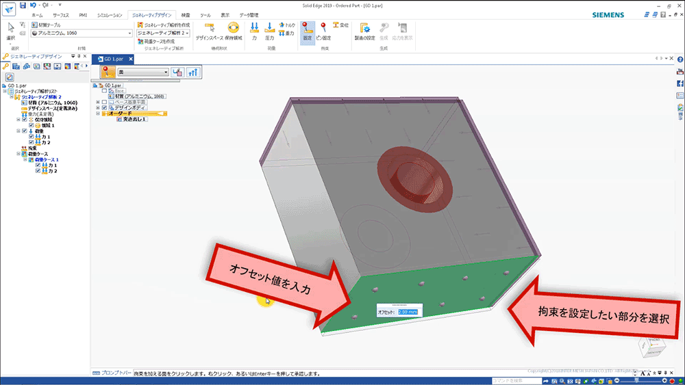 （12）拘束を設定