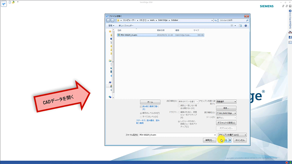 （1）CADデータを開く