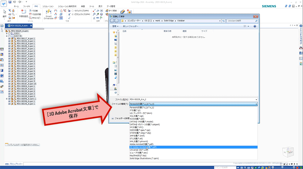 （4）[3D Adobe Acrobat文章]を選択して保存