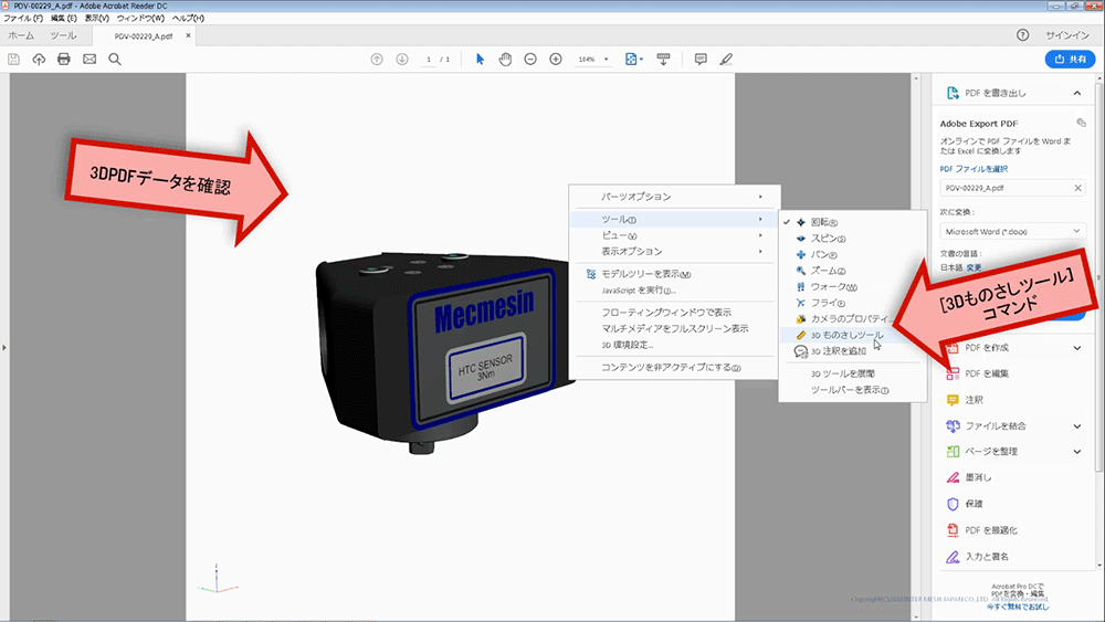 （10）右クリックより、コマンド[3Dものさしツール]を選択