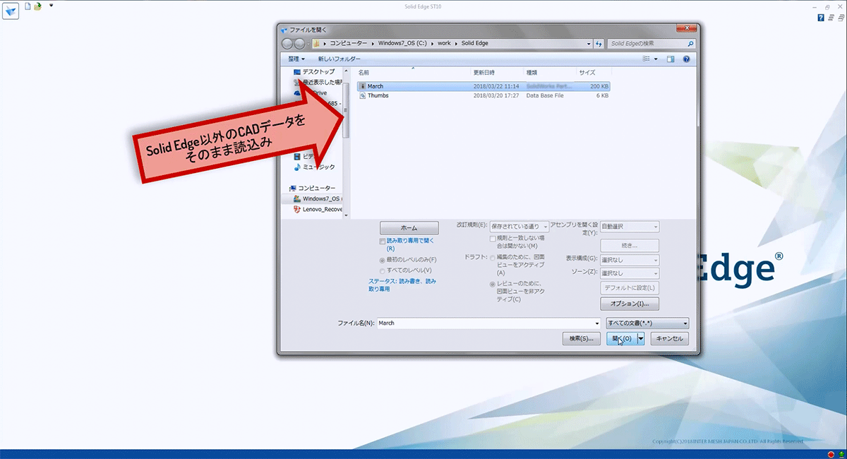（1）Solid Edge以外のCADデータを直接読み込み
