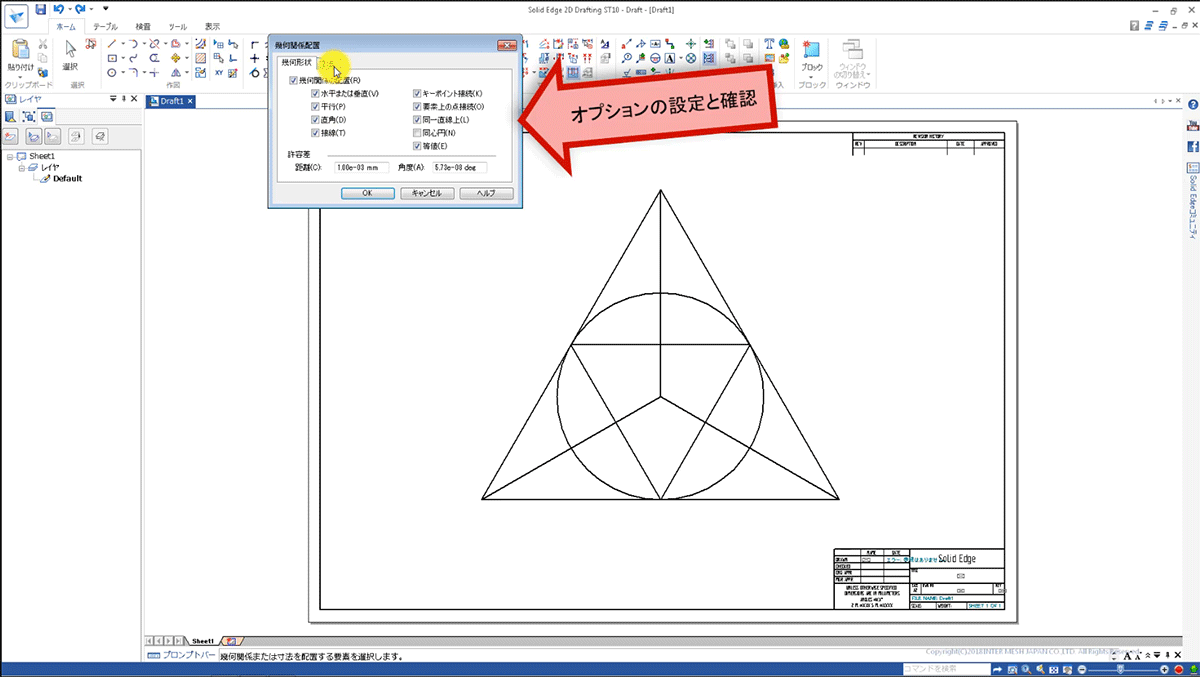 （14）オプションの設定および確認