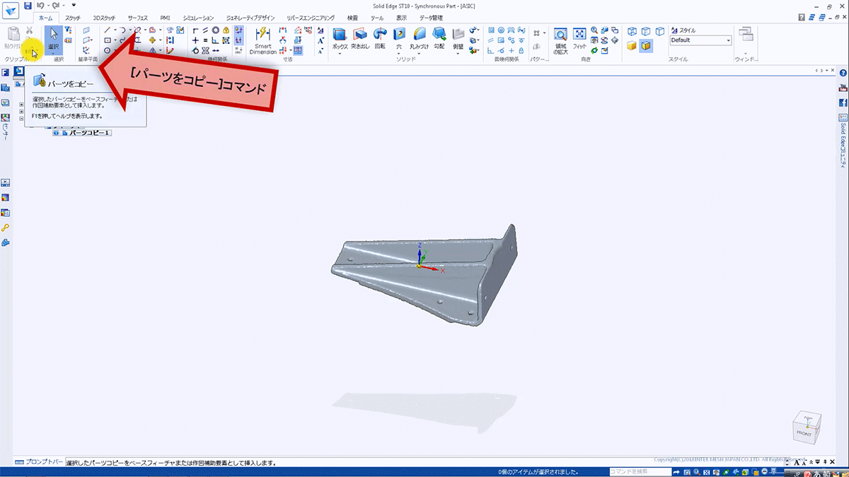 （2）コマンド「パーツをコピー」