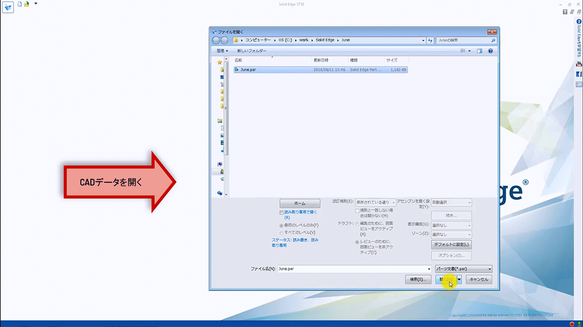 （1）CADデータを開く