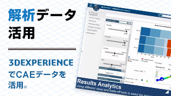 解析データ活用