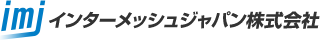 インターメッシュジャパン株式会社