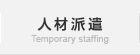 事業紹介