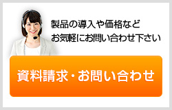 製品のお問い合わせ