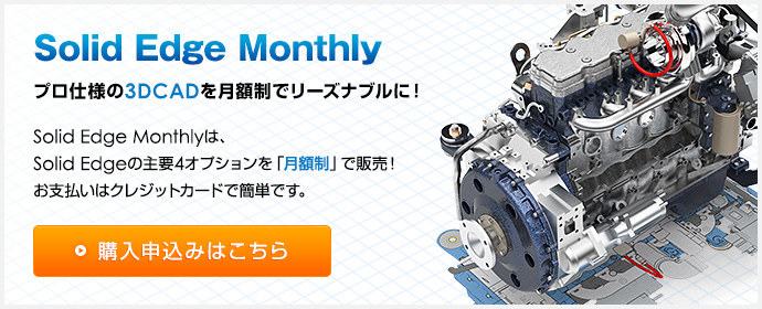 Solid Edge Monthly