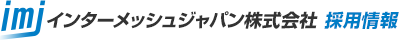 CAEエンジニア　求人｜インターメッシュジャパン株式会社